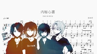 内秘心書 - ONE OK ROCK
