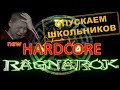 ARK: Survival Evolved - новый хардкор сервер в арк на карте Ragnarok!
