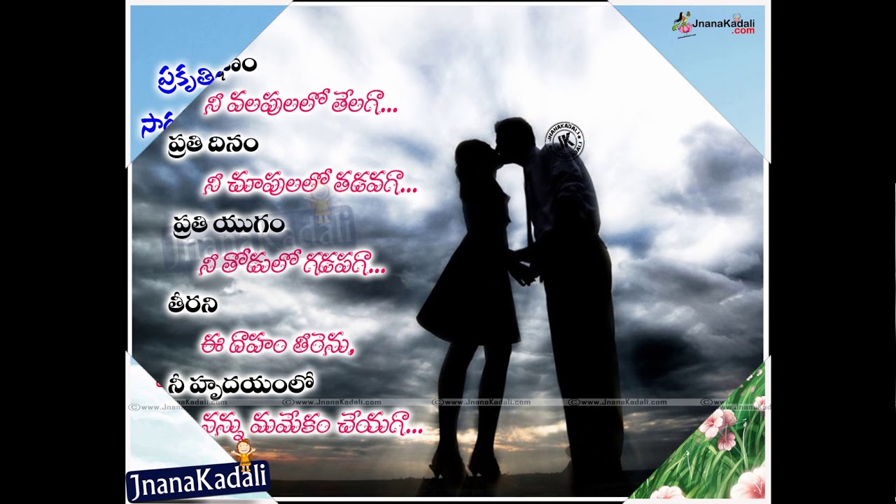 Telugu Love Romantic Quotes Love Quotes Whatsaap Status