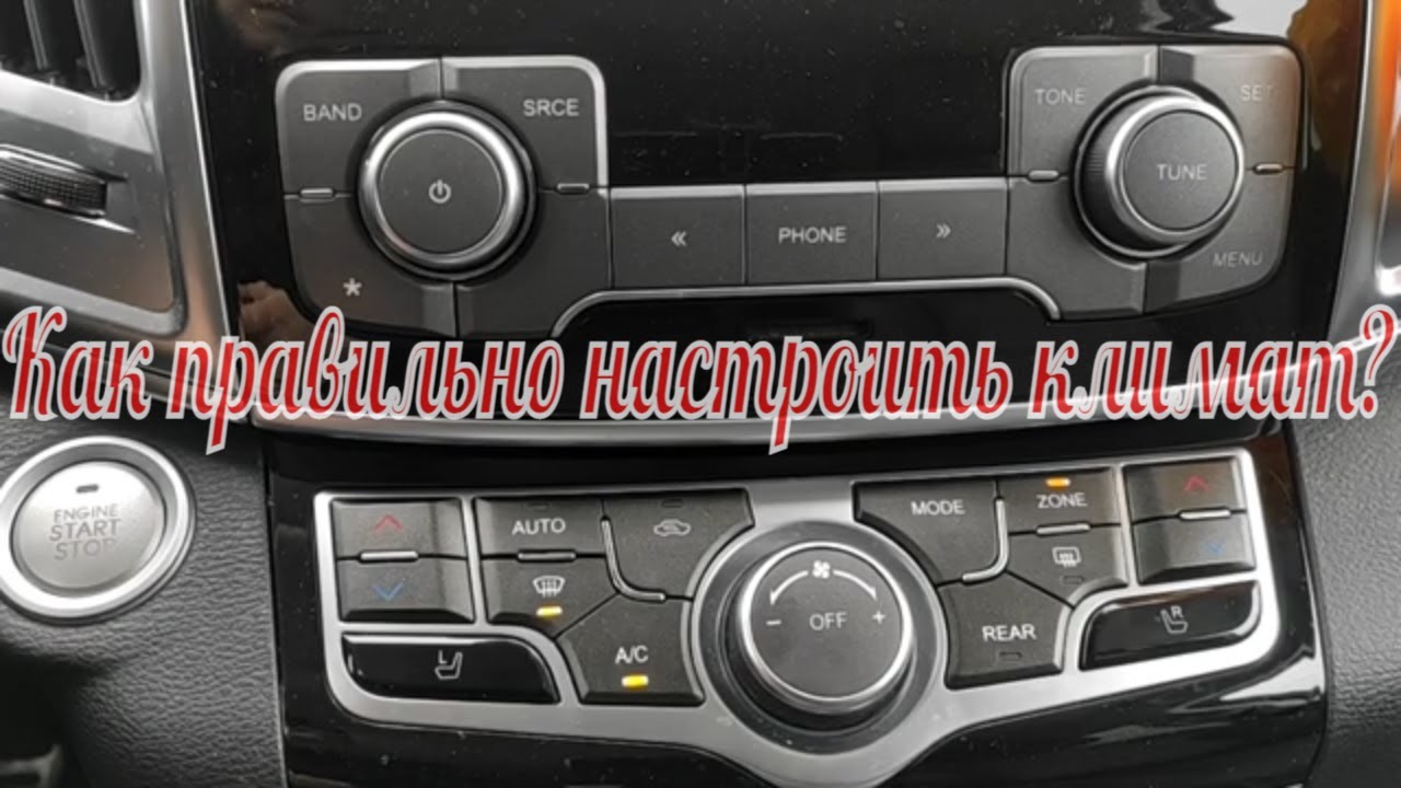 Правильно настраиваю климат на Хавал Аш 9 Дизель / Correct climate ...