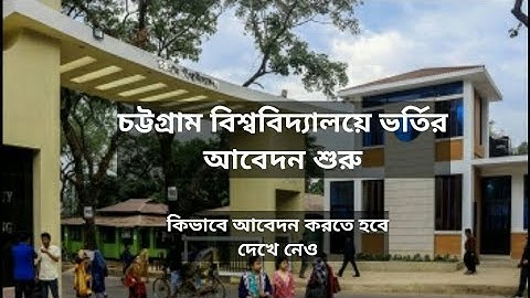 apply Chittagong University Admission test 2021 CU admission Online Apply Processing with Complain