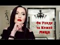 МОИ Принципы Ухода за Кожей Лица с FABERLIC #НатальяПетрова