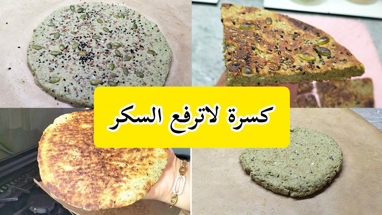 كسرة كيتونية بمكونين فقط… الطعم الذي لا يرفع السكر طعم رائع، وراحة بال