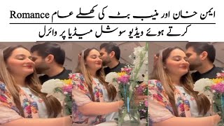 Aiman khan and muneeb butt Romantic Video Leaked people Shoked