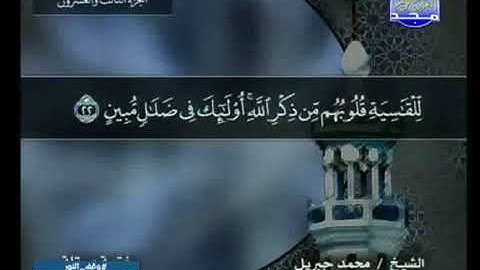 سورة الشورى 42 - 114 محمد جبريل - قناة المجد للقرآن الكريم
