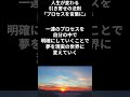 【人生が変わる!引き寄せの法則】「プロセスを言葉に」 #引き寄せの法則 #言葉の力 #幸運 #運命