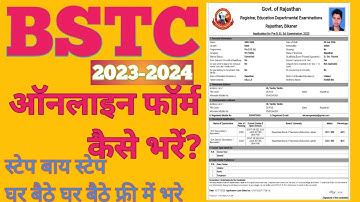 BSTC form kaise bhare 2023 | BSTC form 2023। बीएसटीसी ऑनलाइन फॉर्म 2023 ?BSTC Exam from ।#bstc2023