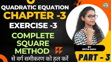 पूर्ण वर्ग विधि से वर्ग समीकरण हल करना सीखें||Quadratic equations Complete Square Method In Hindi