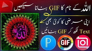 How to make Allah Name GIF Animated Picture // Allah name GIF kaise bnayen // Gif image screenshot 2