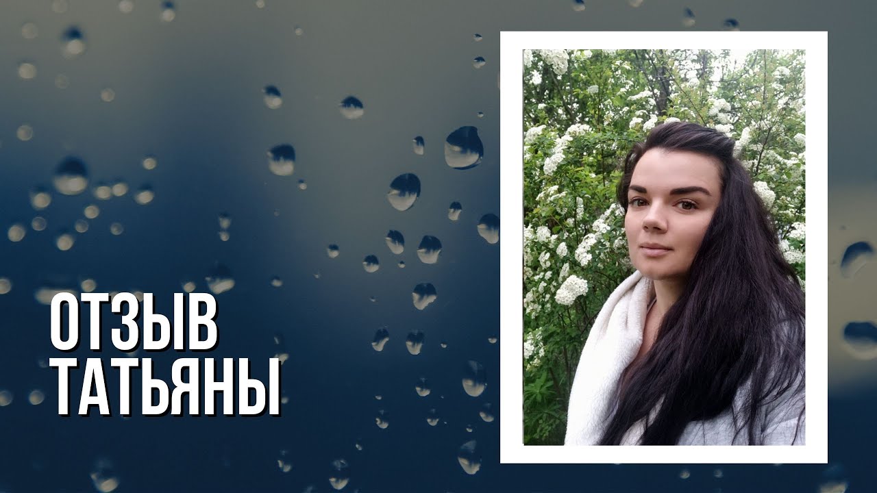 Как энергопрактик спасла мою 7летнюю дочь/ Отзыв Татьяны о работе с ...