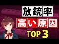 【麻雀】あなたの放銃率が高い原因【TOP3】