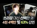 쓰리잡까지 뛰며 갚던 4,400만 개인회생으로 63% 탕감받은 30대 요식업 사장 