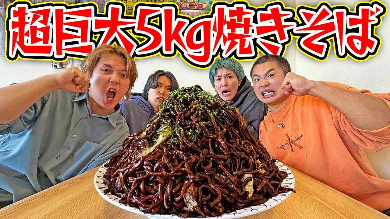 5kg] I took on the challenge of eating a giant pitch-black