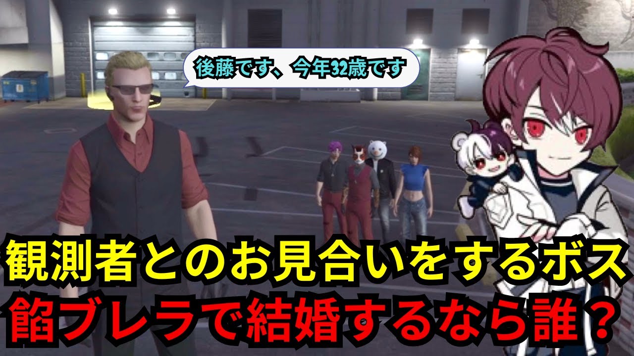 【ウェスカー視点】過去の覚えのない発言から、観測者とお見合いをしだすごっちゃん！【餡ブレラ/ウェスカー/後藤れむ/ごっちゃん＠マイキー/切り抜き/ストグラ】