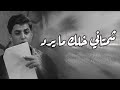شمتاني خلك ما يـرد مسلم الوائلي