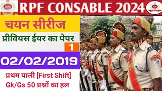 RPF Constable Previous Year Question paper | RPF Constable Gk Previous  Year Questions | RPF Gk 2024