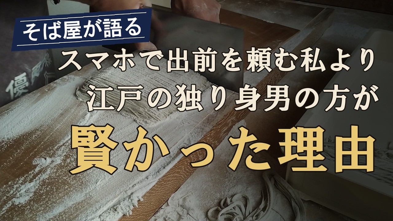 蕎麦打ち。ながら雑学