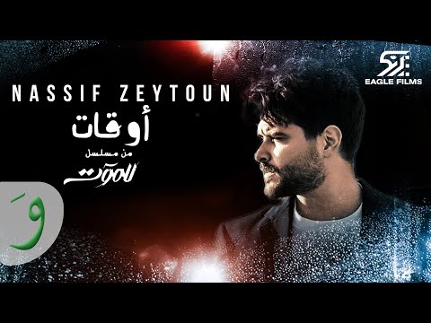 Nassif Zeytoun - Aw'at [Till Death Series] (2021) / [مسلسل للموت] ناصيف زيتون - أوقات