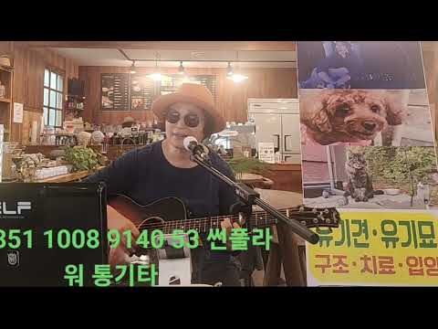 창가에 원곡 김남훈 흘러간 7080노래