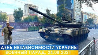 Парад. День Независимости Украины. Киев, 24 августа 2021