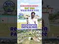 100% bank loan plot for sale in chennai guduvanchery #realestate #shorts #landforsale