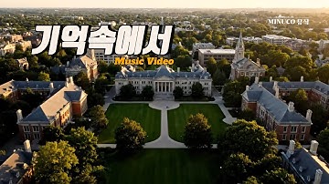 [MV] 기억속에서 : 가슴을 찢는 애절한 락발라드 | AI 뮤비