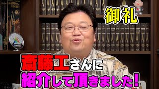 【UG】魔女の宅急便の解説を斎藤工さんが取材で取り上げてくれました！ ありがとう！ / Thank you for watching this OTAKING channel!