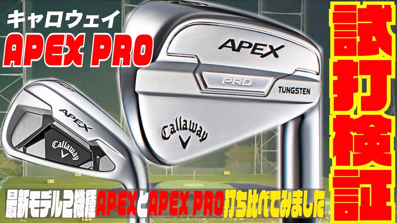 Callaway - 最終値下げキャロウェイ APEXPRO FORGED maxresdefault.jpg