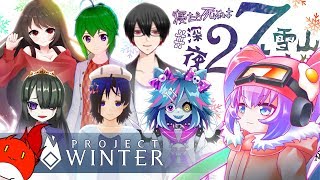 寝たら死ぬよ深夜27時の雪山人狼のサムネイル