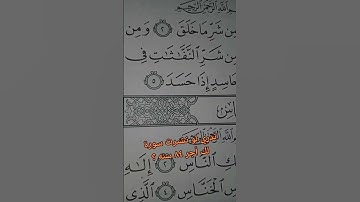 اهرب بسرعه انها سوره الفلق ليست اغنيه 🤬
