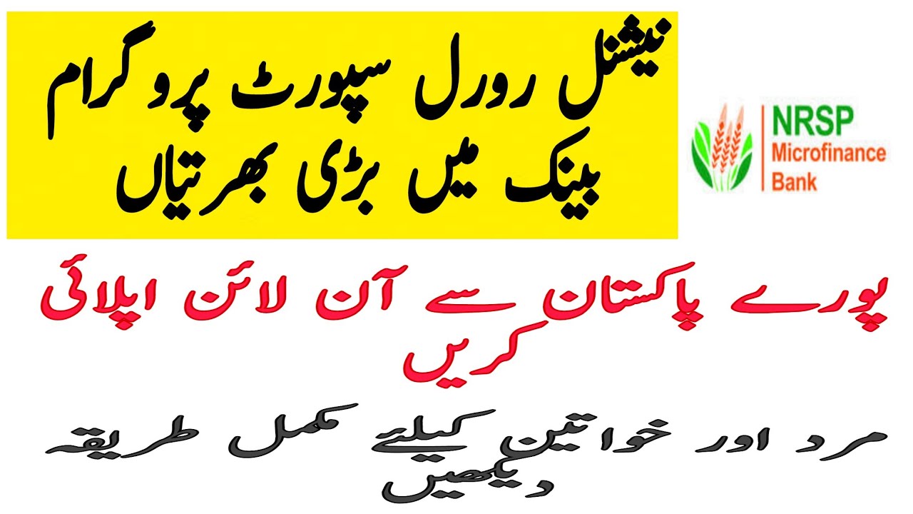 NRSP Bank Jobs For Male & Female Apply Online