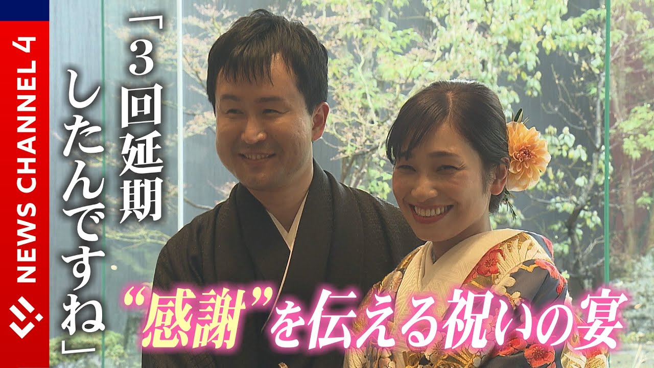 Overcoming COVID-19... Wedding Reception After 3 Years NEWS CH.4 