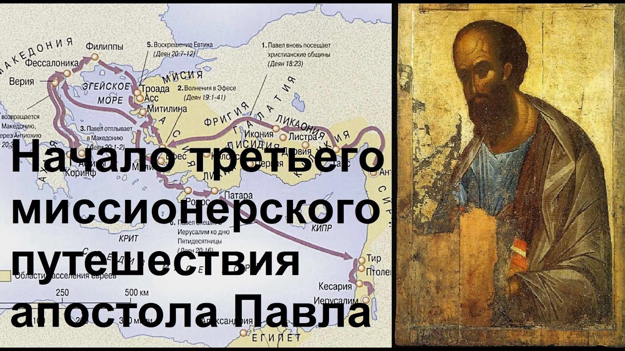 Первое миссионерское путешествие апостола павла карта