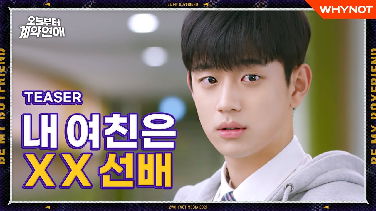 저랑 계약연애 하자구요? [오늘부터 계약연애] TEASER 01 | 3월 2일 (화) 오후 6시 첫방송? | ENG SUB