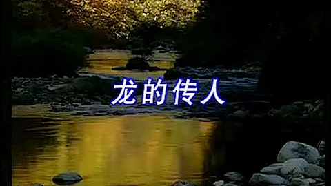 Zhang Mingmin   Long de chuan ren  Descendants of ...