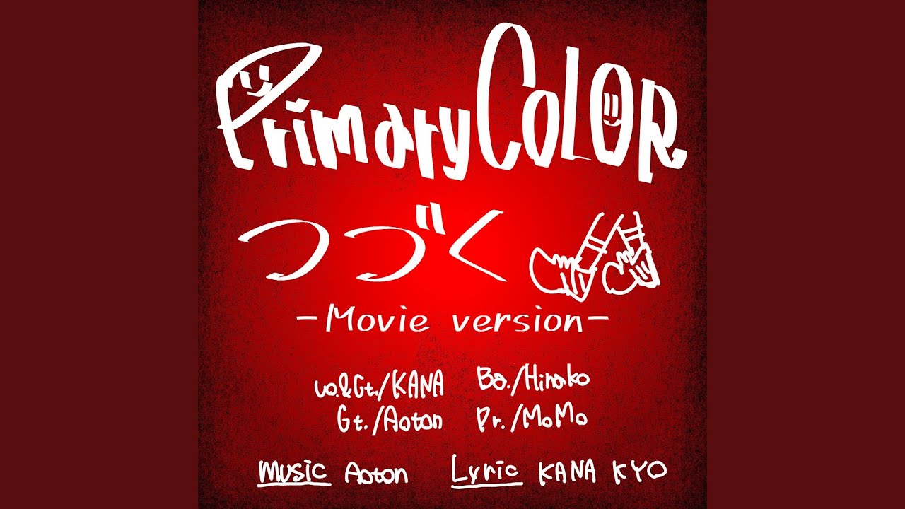 つづく-Movie Version-