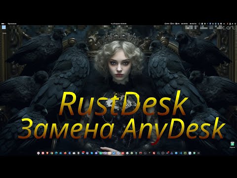 Видео: RustDesk клиент + мой сервер.