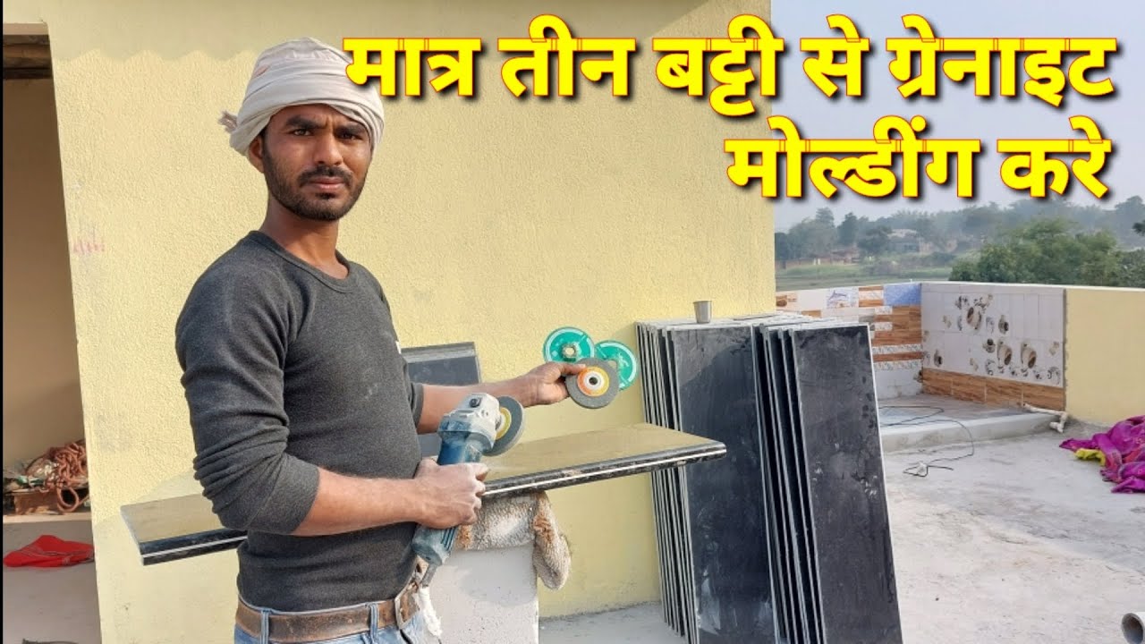 granite moulding kaise kare//granite polish kaise kare//tiledesign 