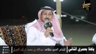 العميد عبدالله الجبرتي قصيده التقاعد