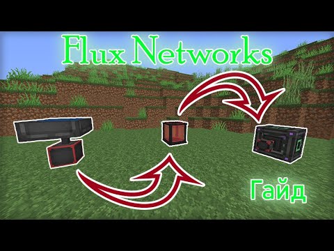 Гайд по моду Flux Networks | Minecraft 1.16.5 - YouTube