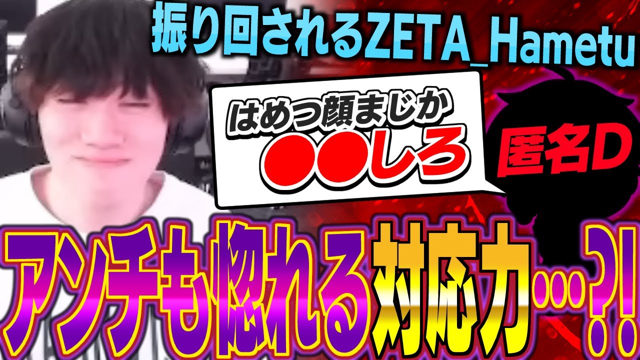 第五人格 ZETA DIVISION Hametu はめつ ZETA はめつ マスコット 第五人格（ZETA Hametuが一足遅れてプロ