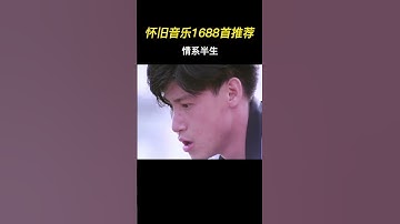 Thumbnail of “繁花落尽，念你如初”动听入心 #张学友 #情系半生 #粤语经典 #音樂 #必听热门歌曲 #新歌更新 #snow #歌手單曲 #travel #新歌更新 #翻唱 #music