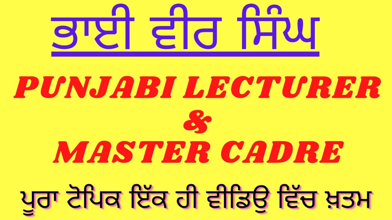 BHAI VEER SINGH / MCQs & THEORY / FULL TOPIC IN ONE VIDEO / 16 JANUARY 2022 @ 7 PM