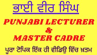 Bhai Veer Singh Mcqs Theory Full Topic In One Video 16 January 2022 7 Pm