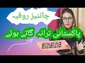 Singing Pakistan Tarana for the first time/ Four languages Singing/Chinese Rukiya