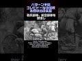本間中将の失職。予備役編入のキッカケとなった難攻不落の海上要塞コレヒドール島攻略戦。バターン半島の戦い 第4師団歩兵第61連隊 #戦跡 #history #ww2