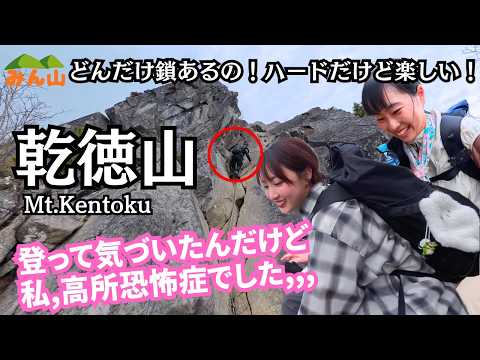 Mt. Kentoku] So many chain sections! I'm afraid of heights, but I