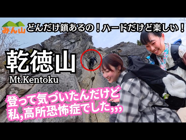 Mt. Kentoku] So many chain sections! I'm afraid of heights, but I