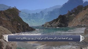 ترجمه صوتی تصویری قرآن حکیم ( 064 ) سوره تغابن