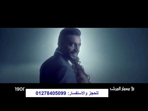 إعلان هاني سلامة لسكاي لاين من معمار المرشدي